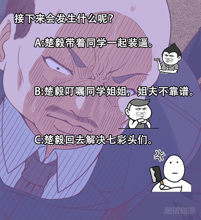 修仙归来在校园韩漫全集-第43话 结工资滚蛋！无删减无遮挡章节图片 