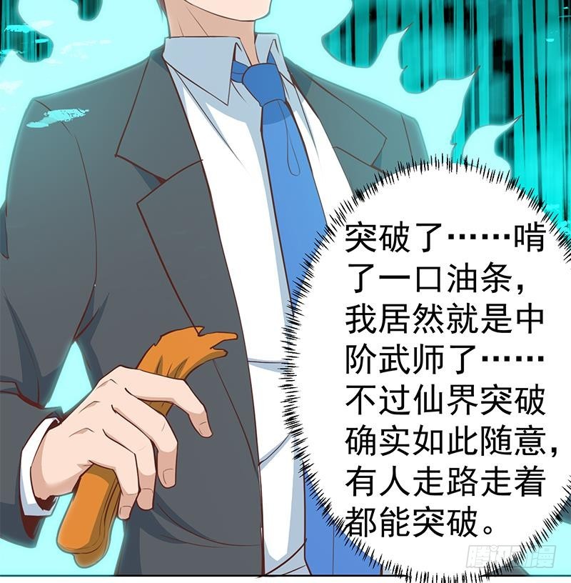 修仙归来在校园韩漫全集-第53话 吃根油条突破了！无删减无遮挡章节图片 