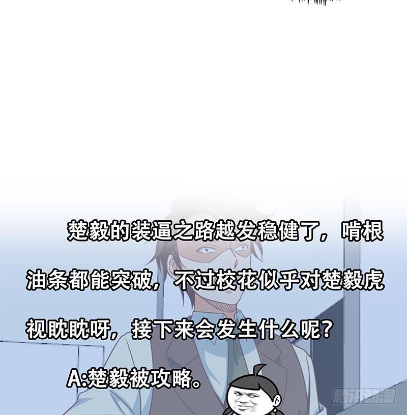 修仙归来在校园韩漫全集-第53话 吃根油条突破了！无删减无遮挡章节图片 