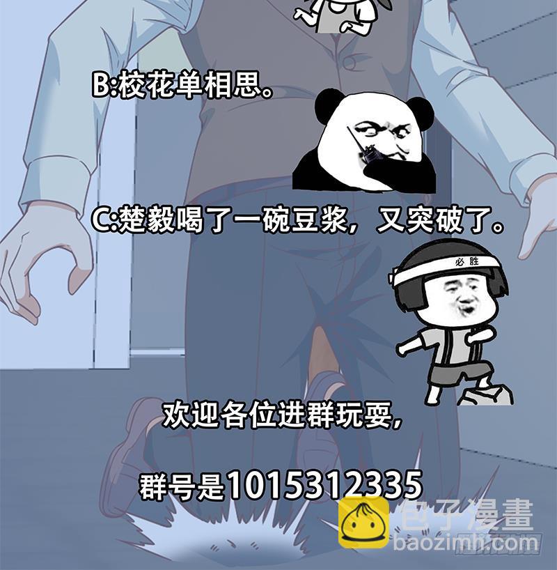 修仙归来在校园韩漫全集-第53话 吃根油条突破了！无删减无遮挡章节图片 