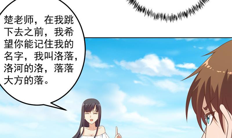 修仙归来在校园韩漫全集-第49话 拯救校花！无删减无遮挡章节图片 