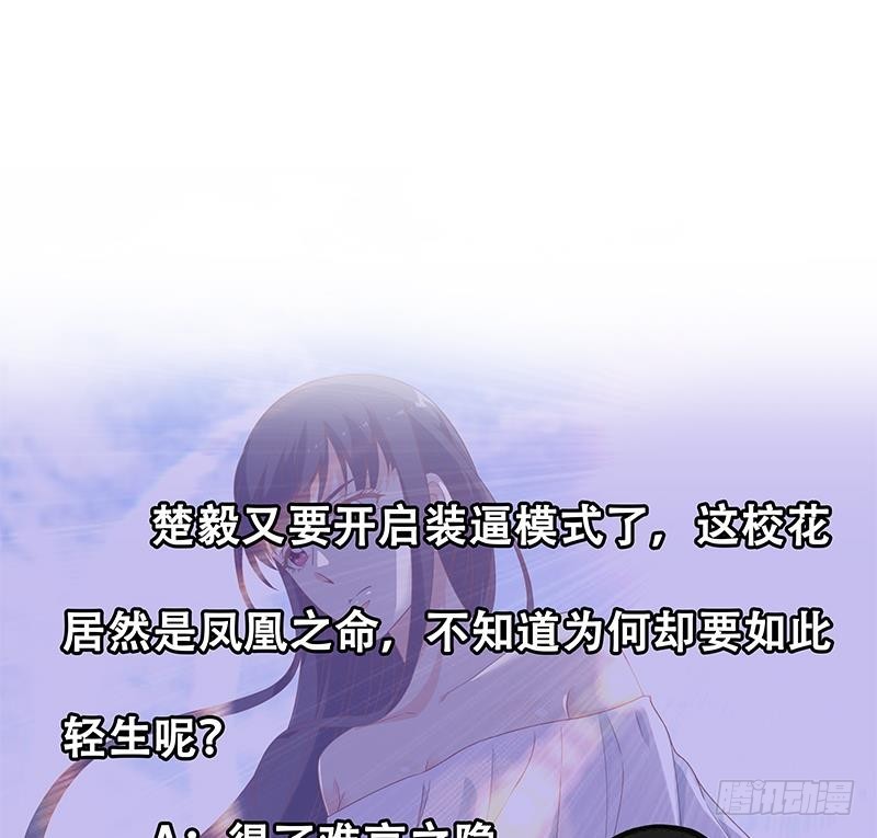 修仙归来在校园韩漫全集-第49话 拯救校花！无删减无遮挡章节图片 