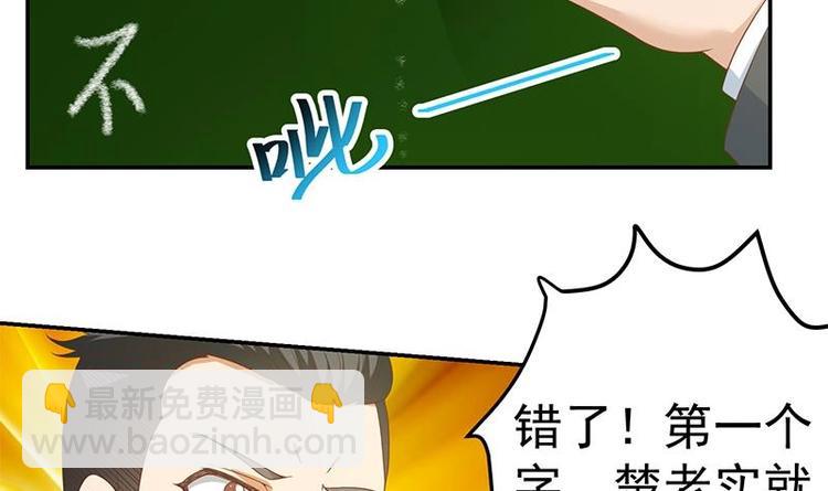 修仙归来在校园韩漫全集-第18话 倒写道德经无删减无遮挡章节图片 