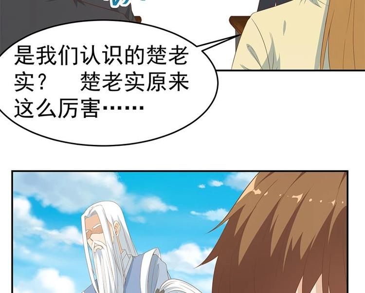 修仙归来在校园韩漫全集-第18话 倒写道德经无删减无遮挡章节图片 