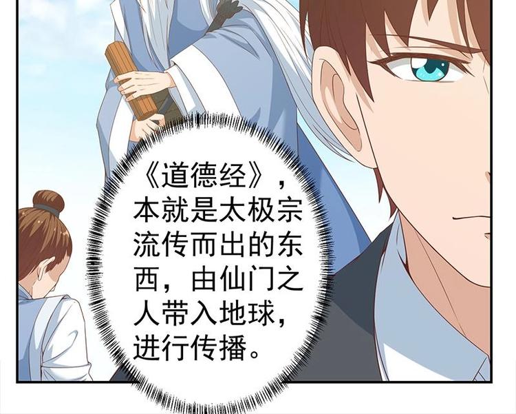 修仙归来在校园韩漫全集-第18话 倒写道德经无删减无遮挡章节图片 