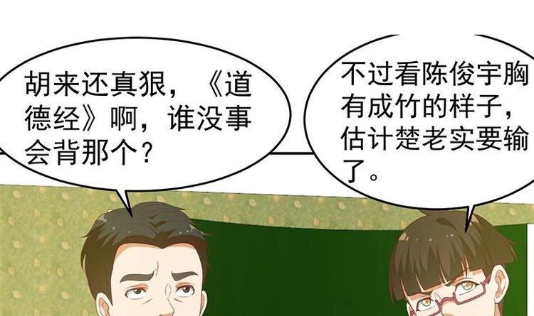 修仙归来在校园韩漫全集-第18话 倒写道德经无删减无遮挡章节图片 