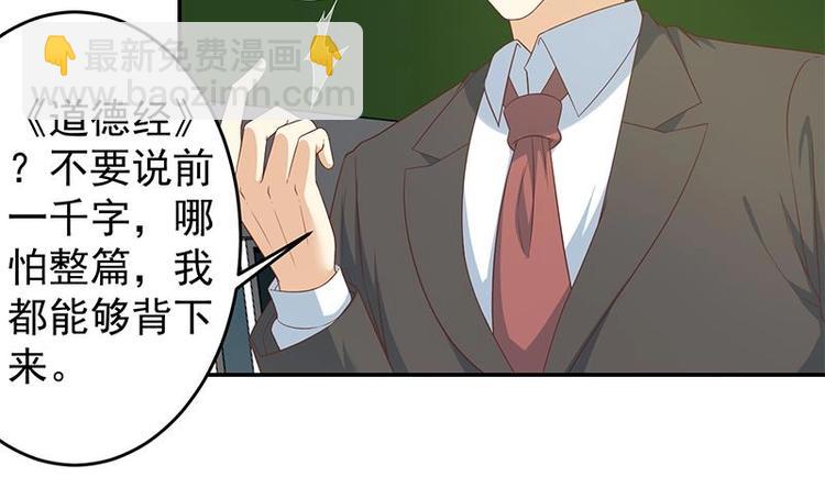 修仙归来在校园韩漫全集-第18话 倒写道德经无删减无遮挡章节图片 