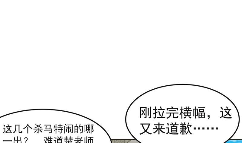 修仙归来在校园韩漫全集-第47话 诚心诚意地道歉！无删减无遮挡章节图片 