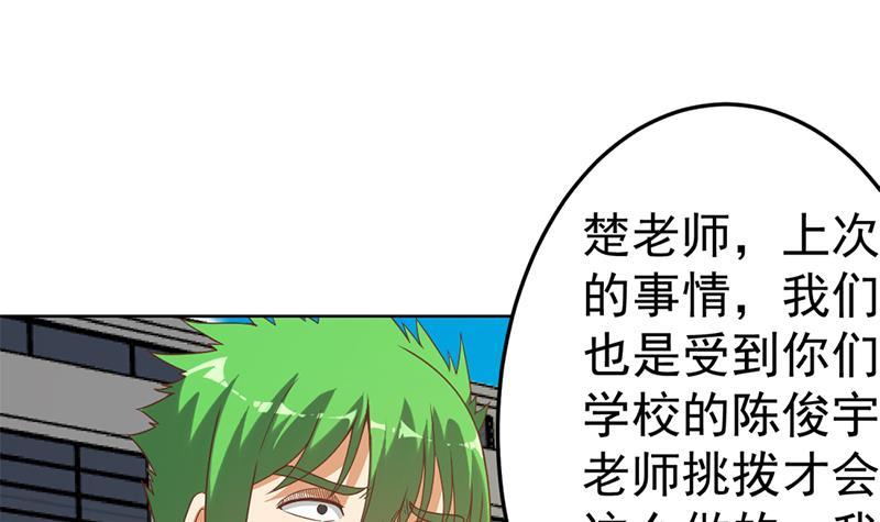 修仙归来在校园韩漫全集-第47话 诚心诚意地道歉！无删减无遮挡章节图片 