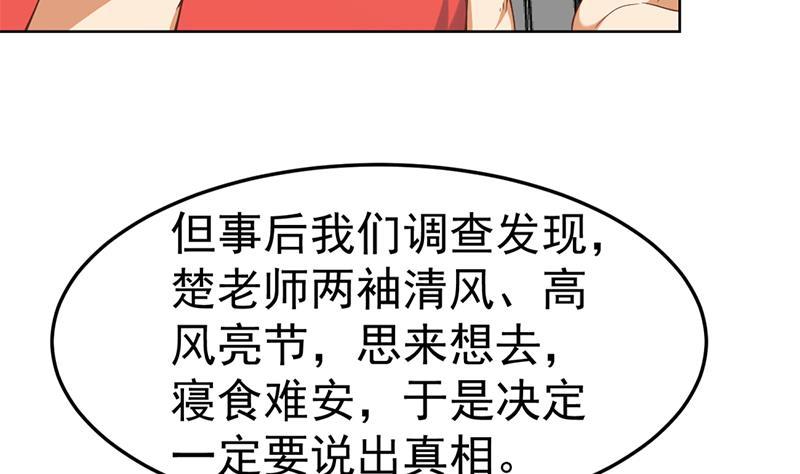 修仙归来在校园韩漫全集-第47话 诚心诚意地道歉！无删减无遮挡章节图片 