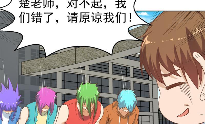 修仙归来在校园韩漫全集-第47话 诚心诚意地道歉！无删减无遮挡章节图片 