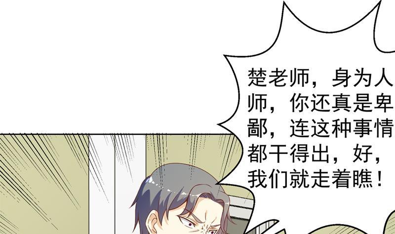 修仙归来在校园韩漫全集-第47话 诚心诚意地道歉！无删减无遮挡章节图片 