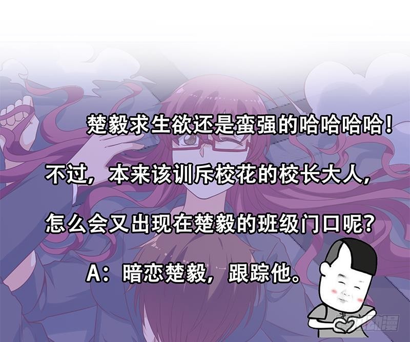 修仙归来在校园韩漫全集-第51话 楚毅的求生欲无删减无遮挡章节图片 