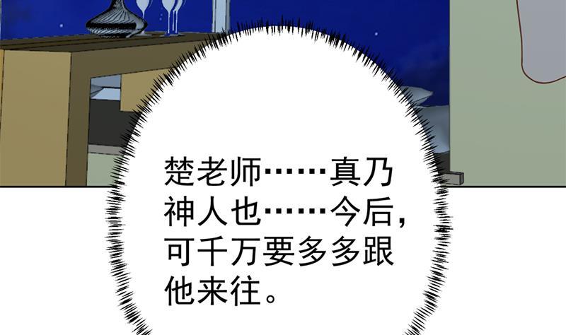 修仙归来在校园韩漫全集-第45话 你到底惹了什么人！无删减无遮挡章节图片 