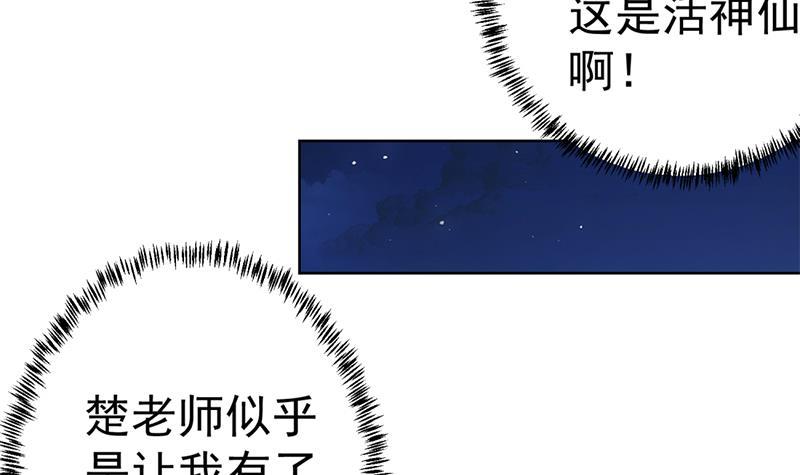 修仙归来在校园韩漫全集-第45话 你到底惹了什么人！无删减无遮挡章节图片 