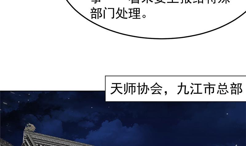 修仙归来在校园韩漫全集-第64话 震慑天师协会！无删减无遮挡章节图片 