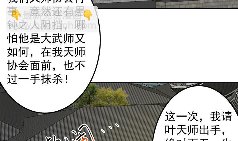修仙归来在校园韩漫全集-第64话 震慑天师协会！无删减无遮挡章节图片 