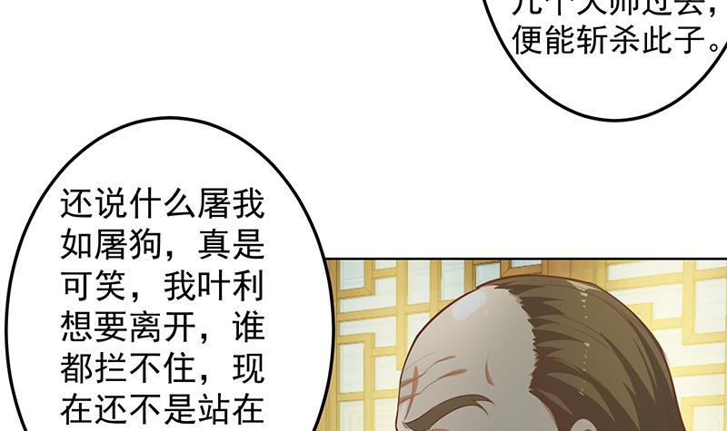 修仙归来在校园韩漫全集-第64话 震慑天师协会！无删减无遮挡章节图片 