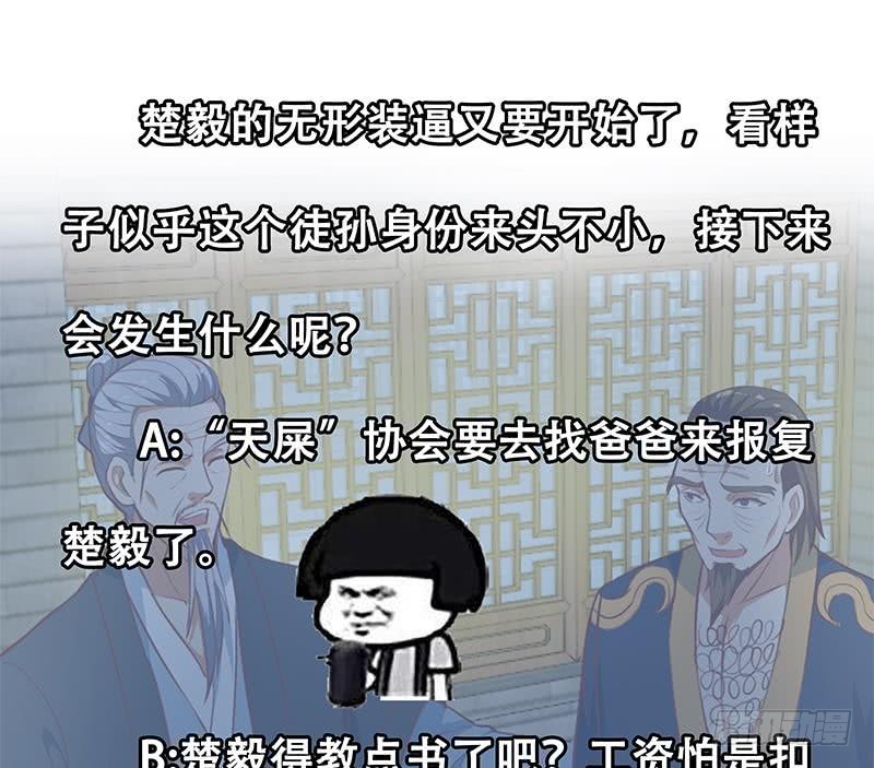 修仙归来在校园韩漫全集-第64话 震慑天师协会！无删减无遮挡章节图片 