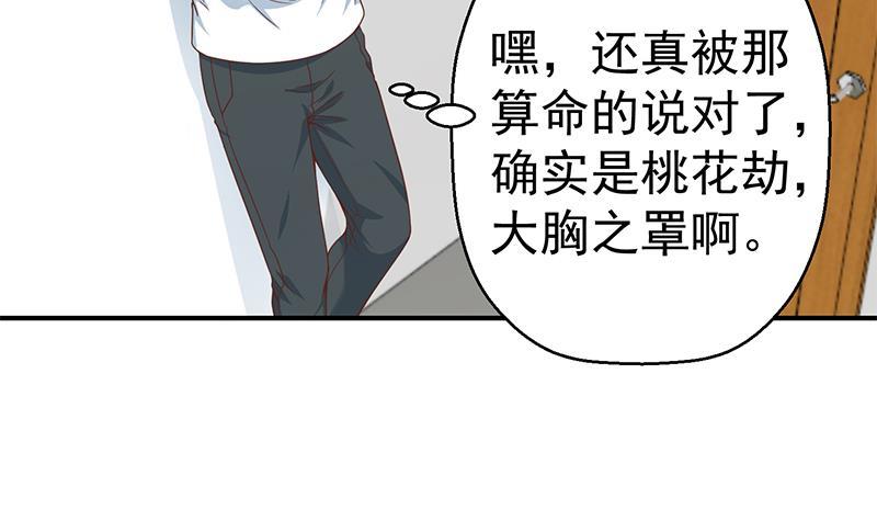 修仙归来在校园韩漫全集-第70话 风华宴会前夕无删减无遮挡章节图片 