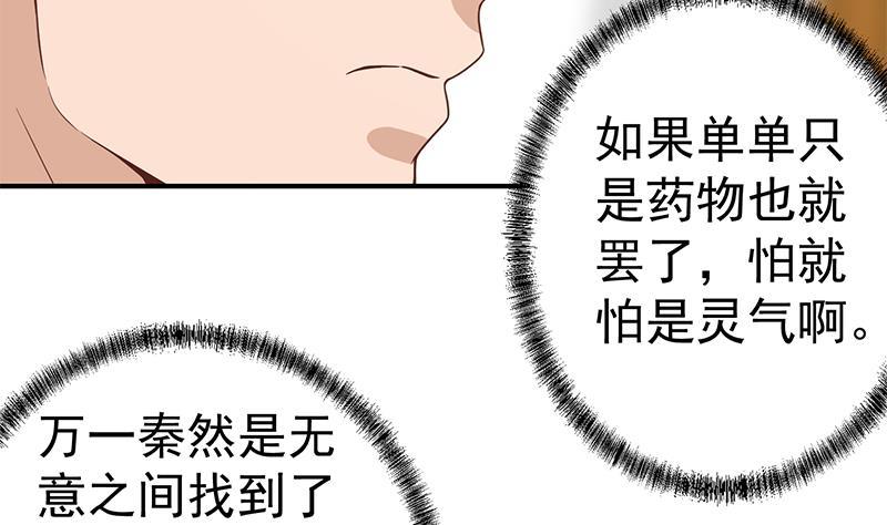 修仙归来在校园韩漫全集-第70话 风华宴会前夕无删减无遮挡章节图片 