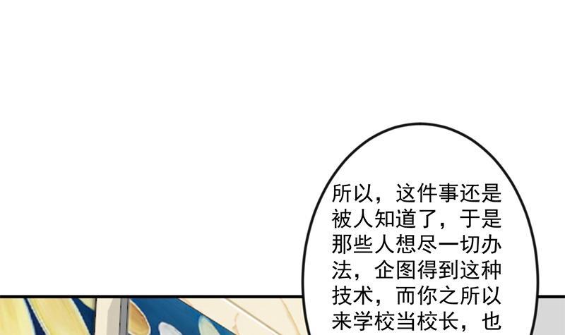 修仙归来在校园韩漫全集-第70话 风华宴会前夕无删减无遮挡章节图片 