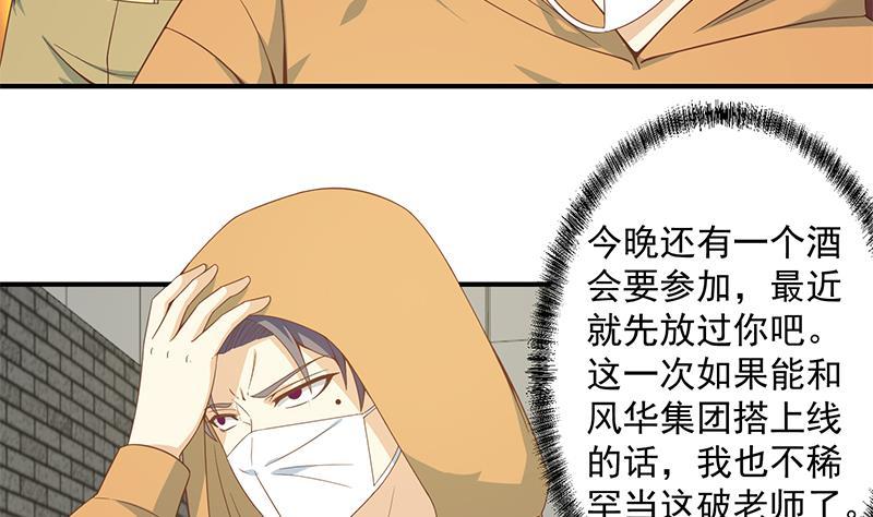 修仙归来在校园韩漫全集-第70话 风华宴会前夕无删减无遮挡章节图片 