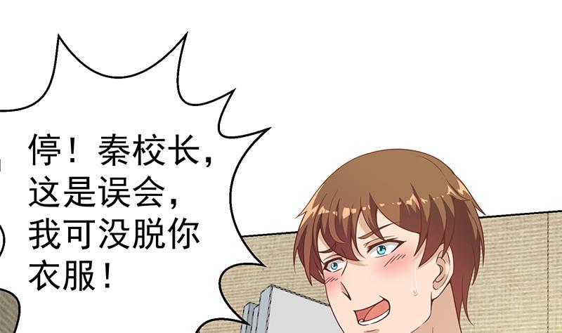 修仙归来在校园韩漫全集-第68话 你自己脱的！无删减无遮挡章节图片 