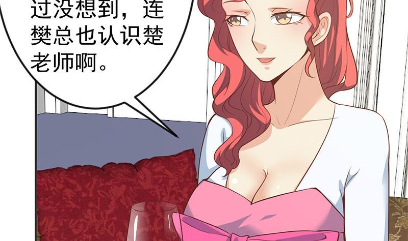 修仙归来在校园韩漫全集-第76话 优雅挑逗无删减无遮挡章节图片 