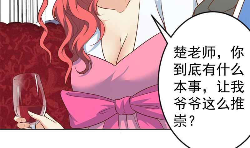 修仙归来在校园韩漫全集-第76话 优雅挑逗无删减无遮挡章节图片 