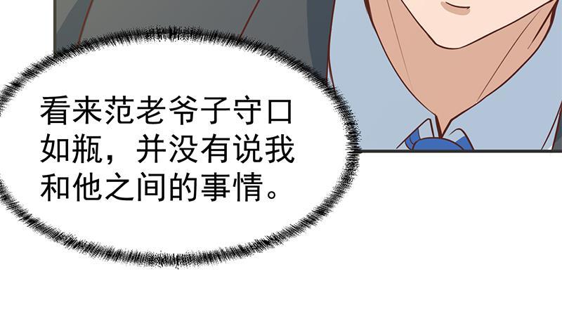 修仙归来在校园韩漫全集-第76话 优雅挑逗无删减无遮挡章节图片 