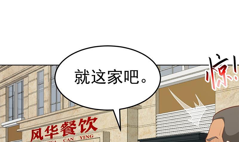 修仙归来在校园韩漫全集-第59话 去风华餐饮打脸！无删减无遮挡章节图片 