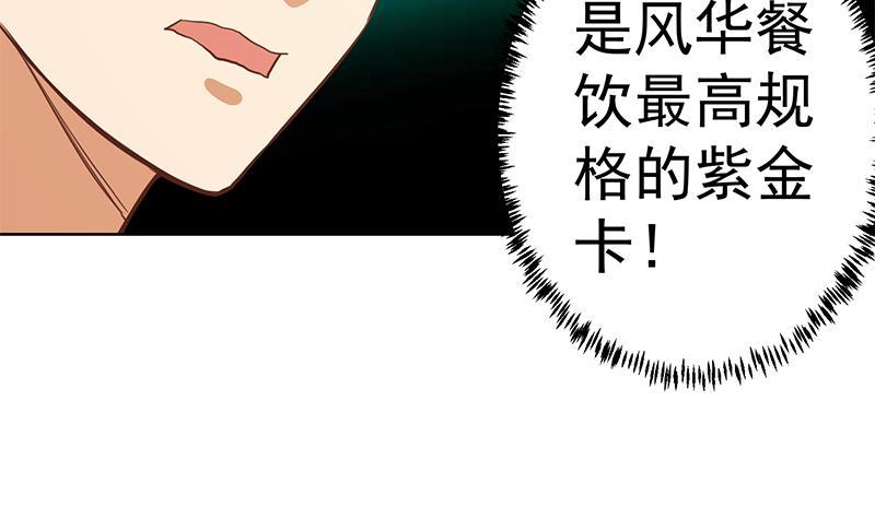 修仙归来在校园韩漫全集-第59话 去风华餐饮打脸！无删减无遮挡章节图片 