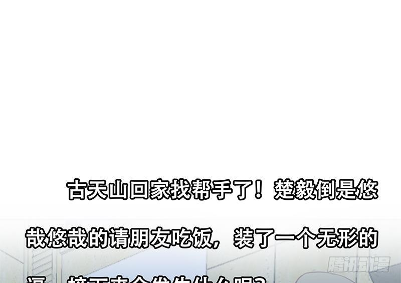 修仙归来在校园韩漫全集-第59话 去风华餐饮打脸！无删减无遮挡章节图片 