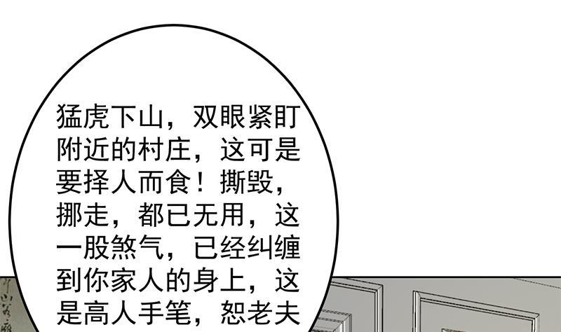 修仙归来在校园韩漫全集-第55话 嫁女避祸选一个无删减无遮挡章节图片 