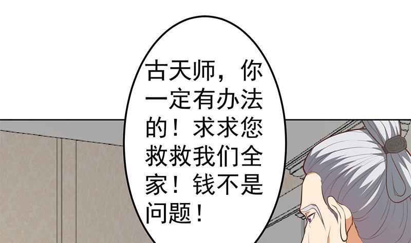 修仙归来在校园韩漫全集-第55话 嫁女避祸选一个无删减无遮挡章节图片 
