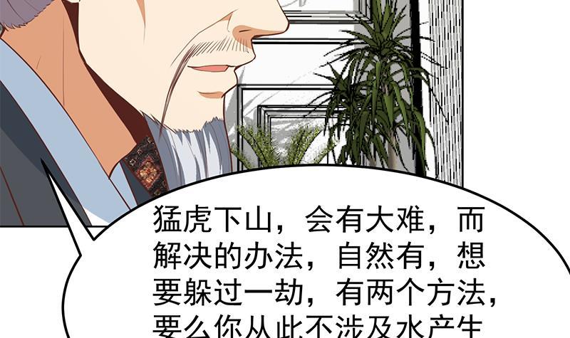 修仙归来在校园韩漫全集-第55话 嫁女避祸选一个无删减无遮挡章节图片 