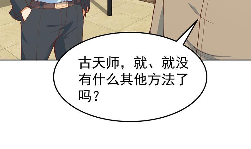 修仙归来在校园韩漫全集-第55话 嫁女避祸选一个无删减无遮挡章节图片 