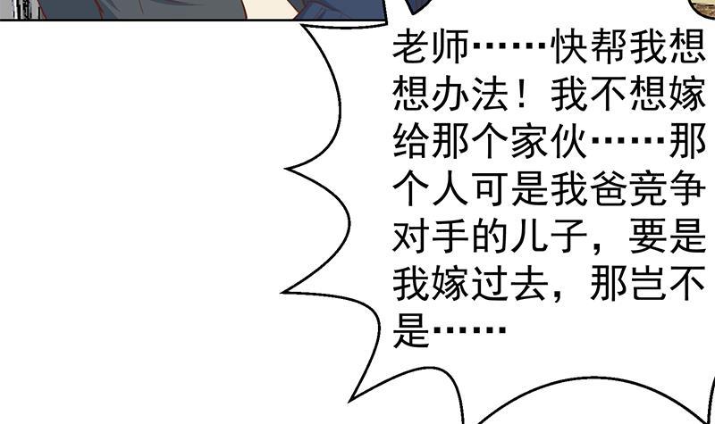 修仙归来在校园韩漫全集-第55话 嫁女避祸选一个无删减无遮挡章节图片 