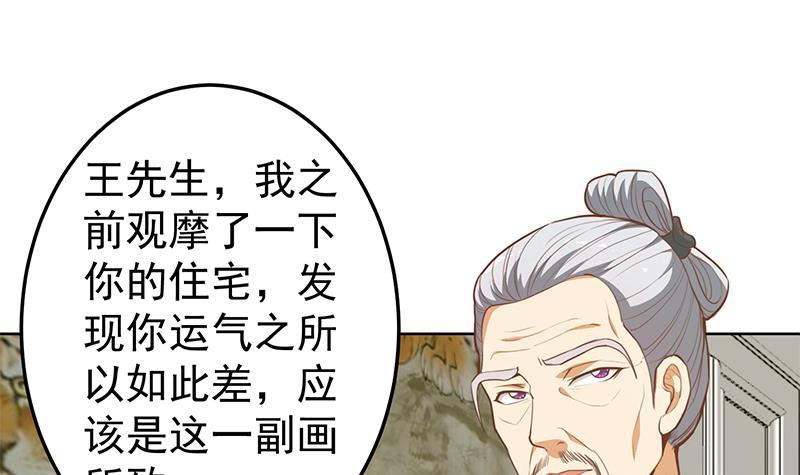 修仙归来在校园韩漫全集-第55话 嫁女避祸选一个无删减无遮挡章节图片 