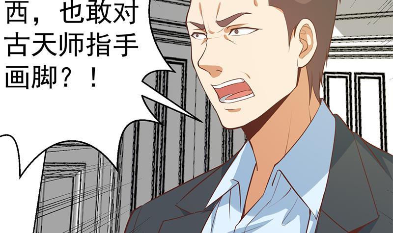 修仙归来在校园韩漫全集-第55话 嫁女避祸选一个无删减无遮挡章节图片 