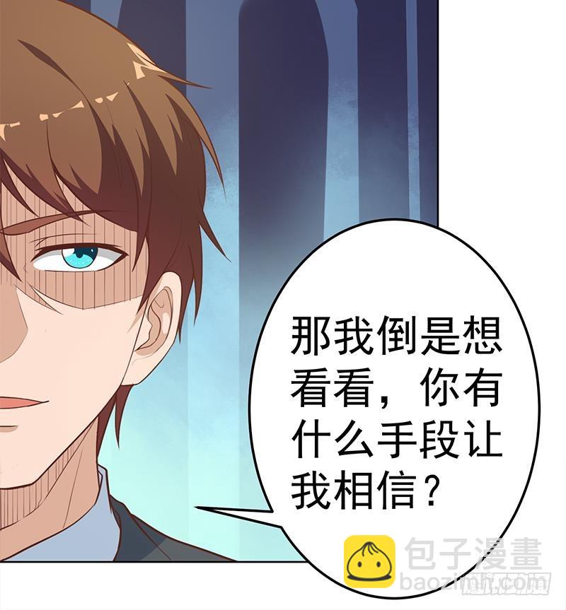 修仙归来在校园韩漫全集-第55话 嫁女避祸选一个无删减无遮挡章节图片 
