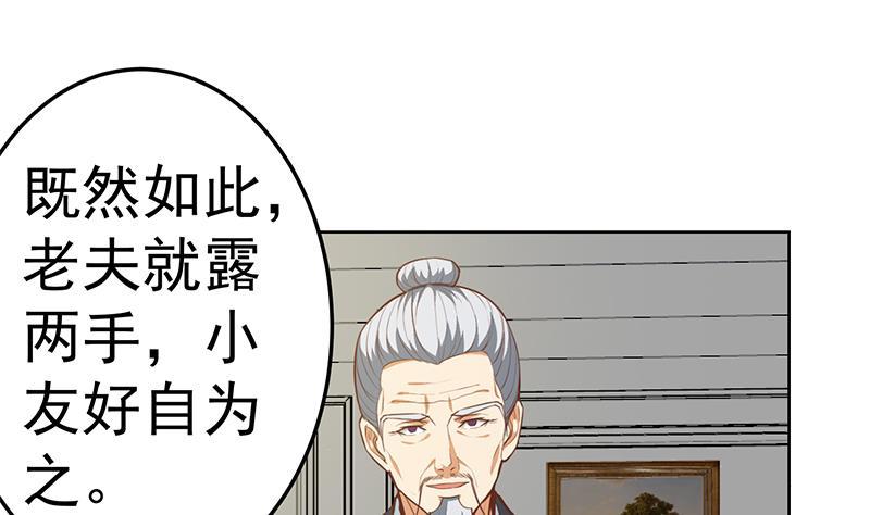 修仙归来在校园韩漫全集-第55话 嫁女避祸选一个无删减无遮挡章节图片 
