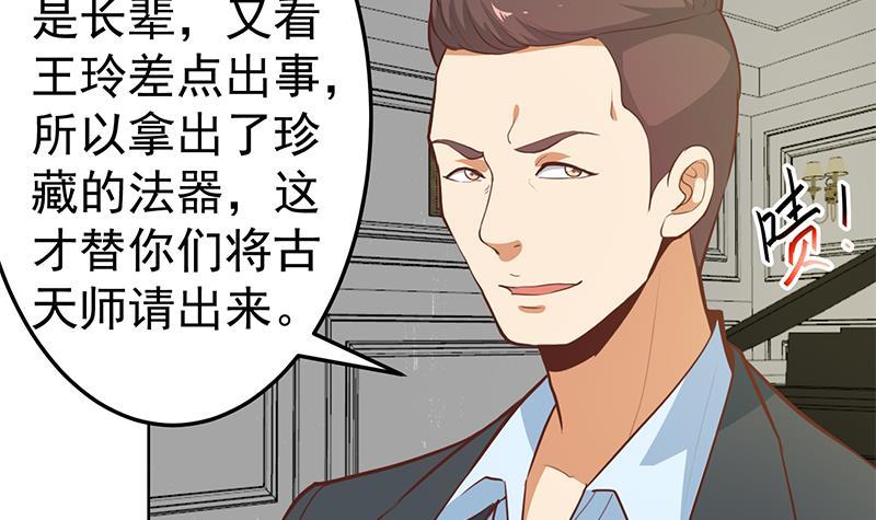 修仙归来在校园韩漫全集-第55话 嫁女避祸选一个无删减无遮挡章节图片 