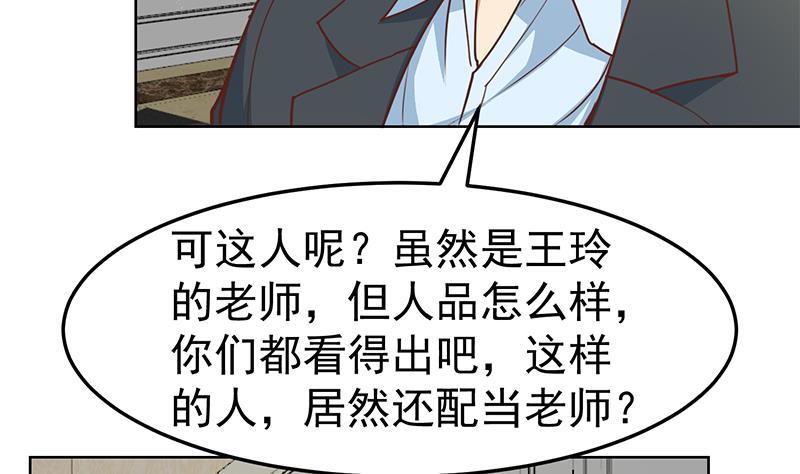 修仙归来在校园韩漫全集-第55话 嫁女避祸选一个无删减无遮挡章节图片 