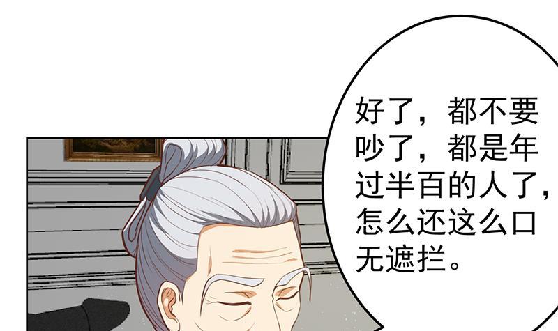 修仙归来在校园韩漫全集-第55话 嫁女避祸选一个无删减无遮挡章节图片 