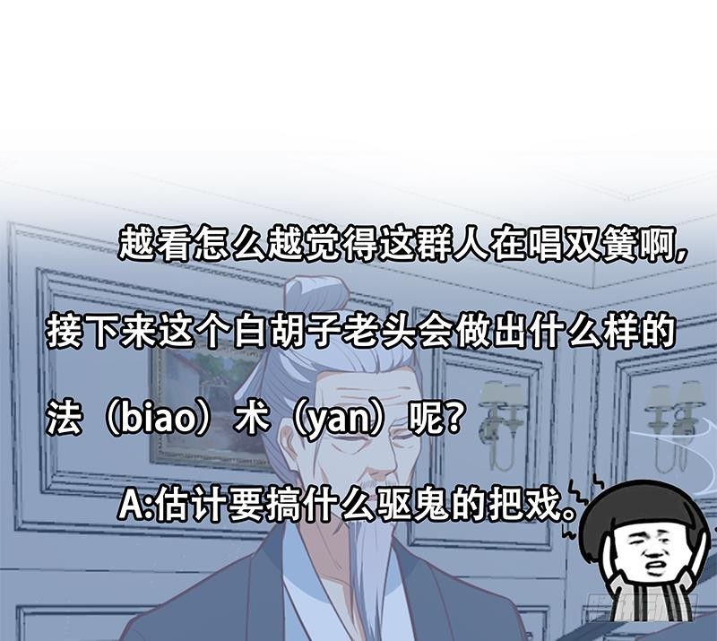修仙归来在校园韩漫全集-第55话 嫁女避祸选一个无删减无遮挡章节图片 