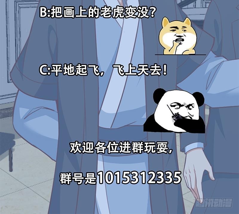 修仙归来在校园韩漫全集-第55话 嫁女避祸选一个无删减无遮挡章节图片 
