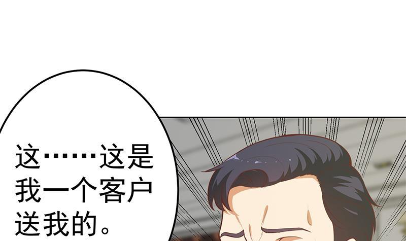 修仙归来在校园韩漫全集-第55话 嫁女避祸选一个无删减无遮挡章节图片 