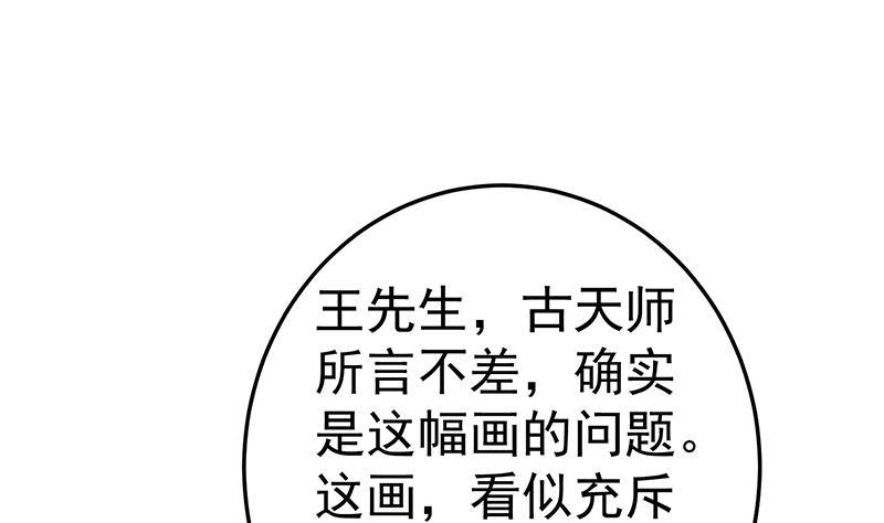 修仙归来在校园韩漫全集-第55话 嫁女避祸选一个无删减无遮挡章节图片 